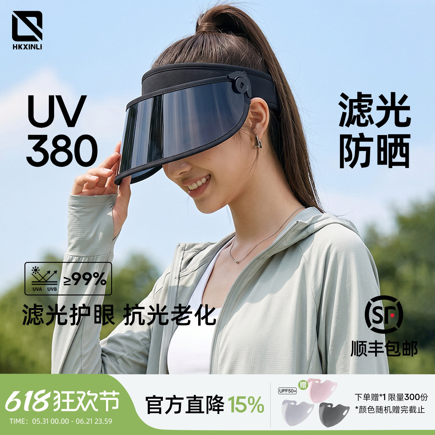 户外防晒遮阳镜片发箍面罩帽子女