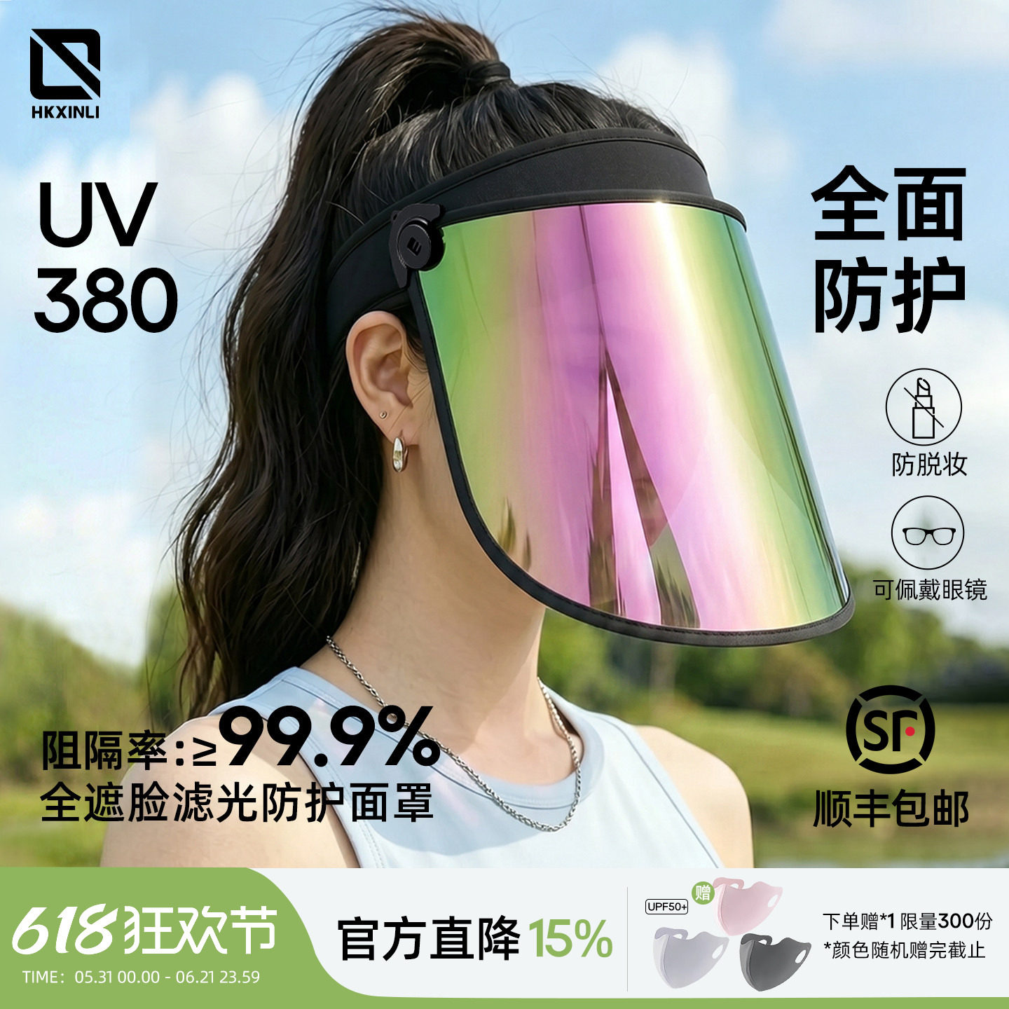 新力骑行防晒镜片面罩全遮脸大帽檐遮阳帽女防紫外线发箍空顶帽子