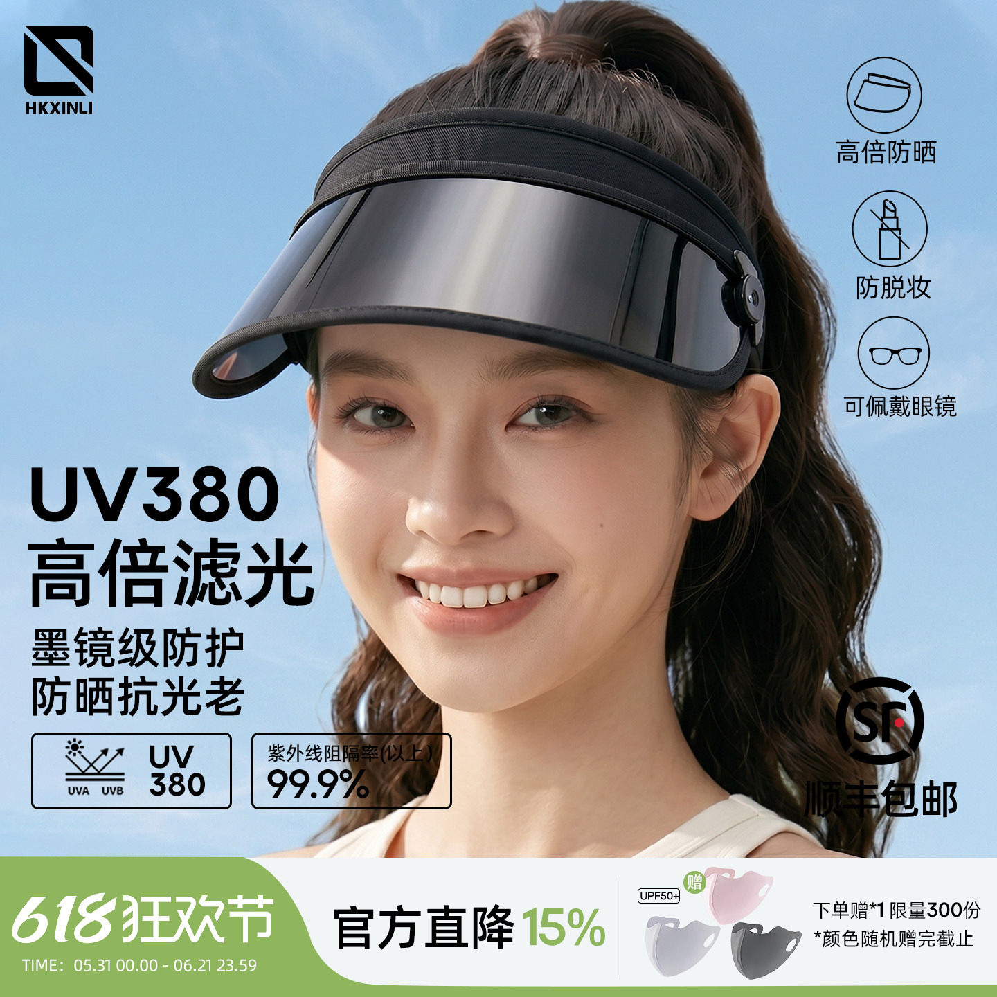 新力发箍防晒帽骑行空顶太阳帽女开车遮阳帽防紫外线镜片面罩帽子