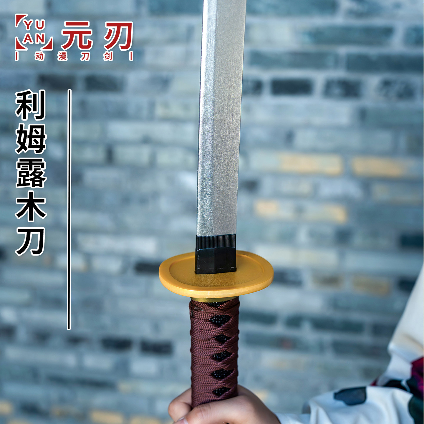 关于我转生成为史莱姆那件事利姆露道具cosplay动漫武器玩具木刀