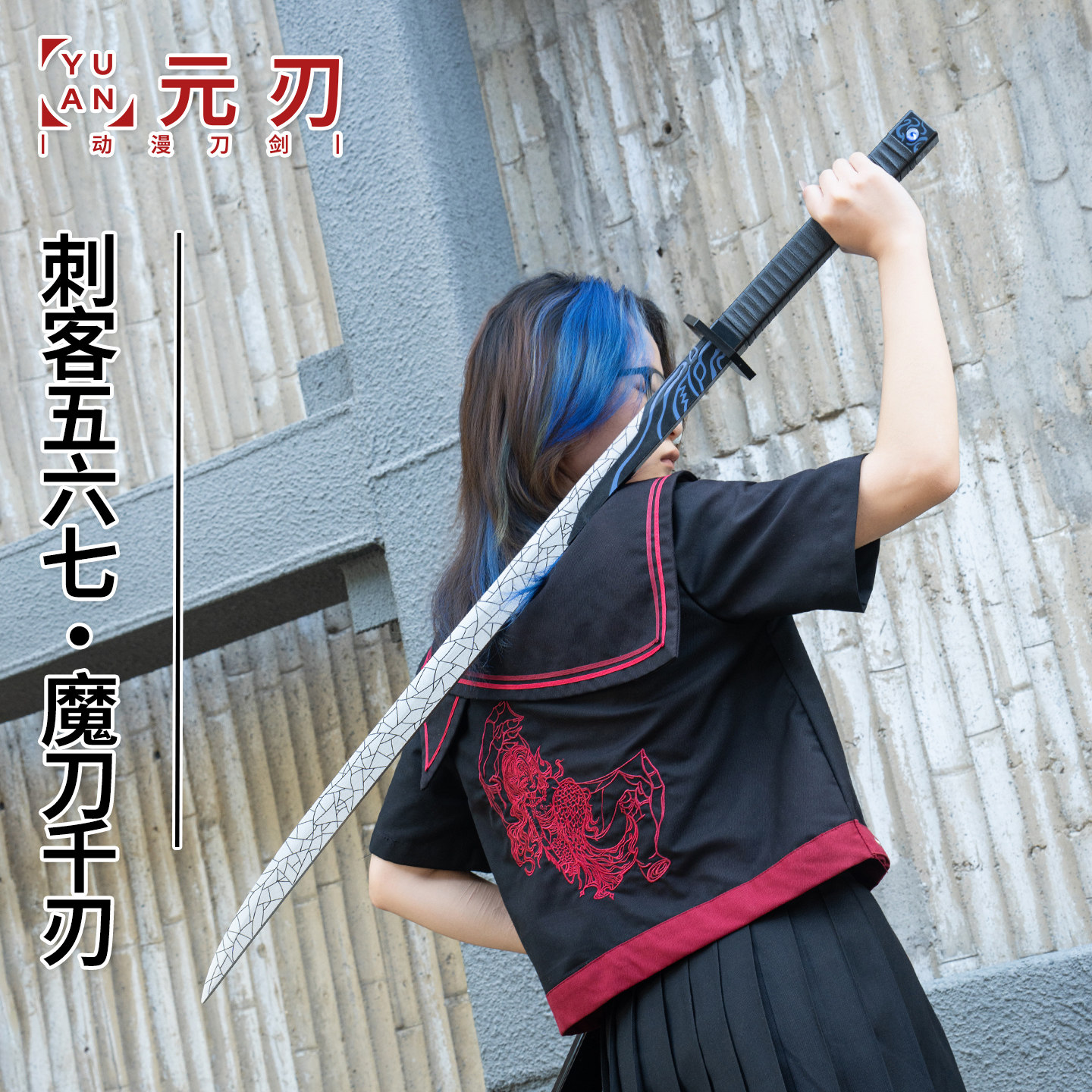 刺客伍六七魔刀千刃木刀梅花十三动漫武器儿童道具刀木质未开刃