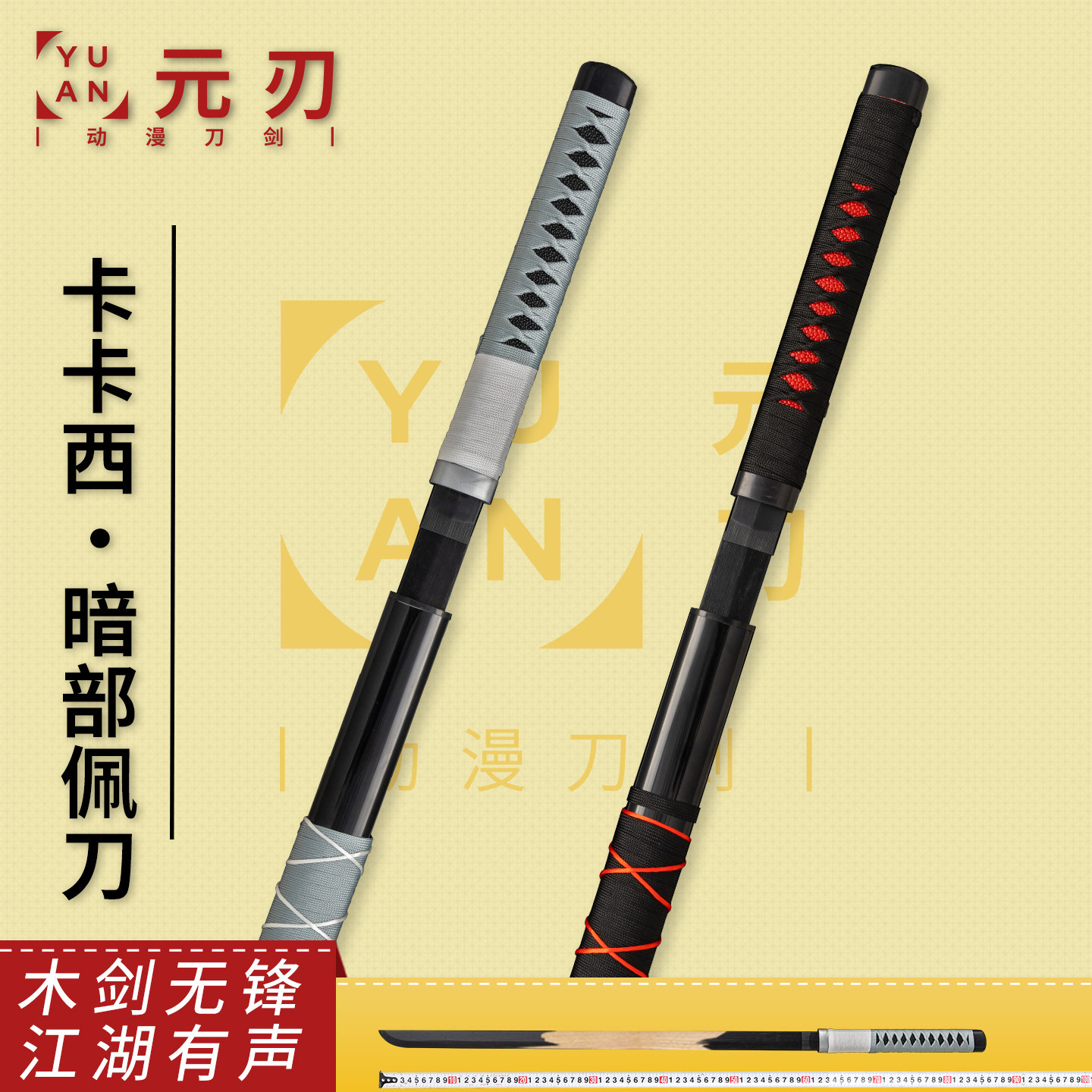 火影忍者旗木卡卡西暗部忍刀cos武器道具木刀未开刃