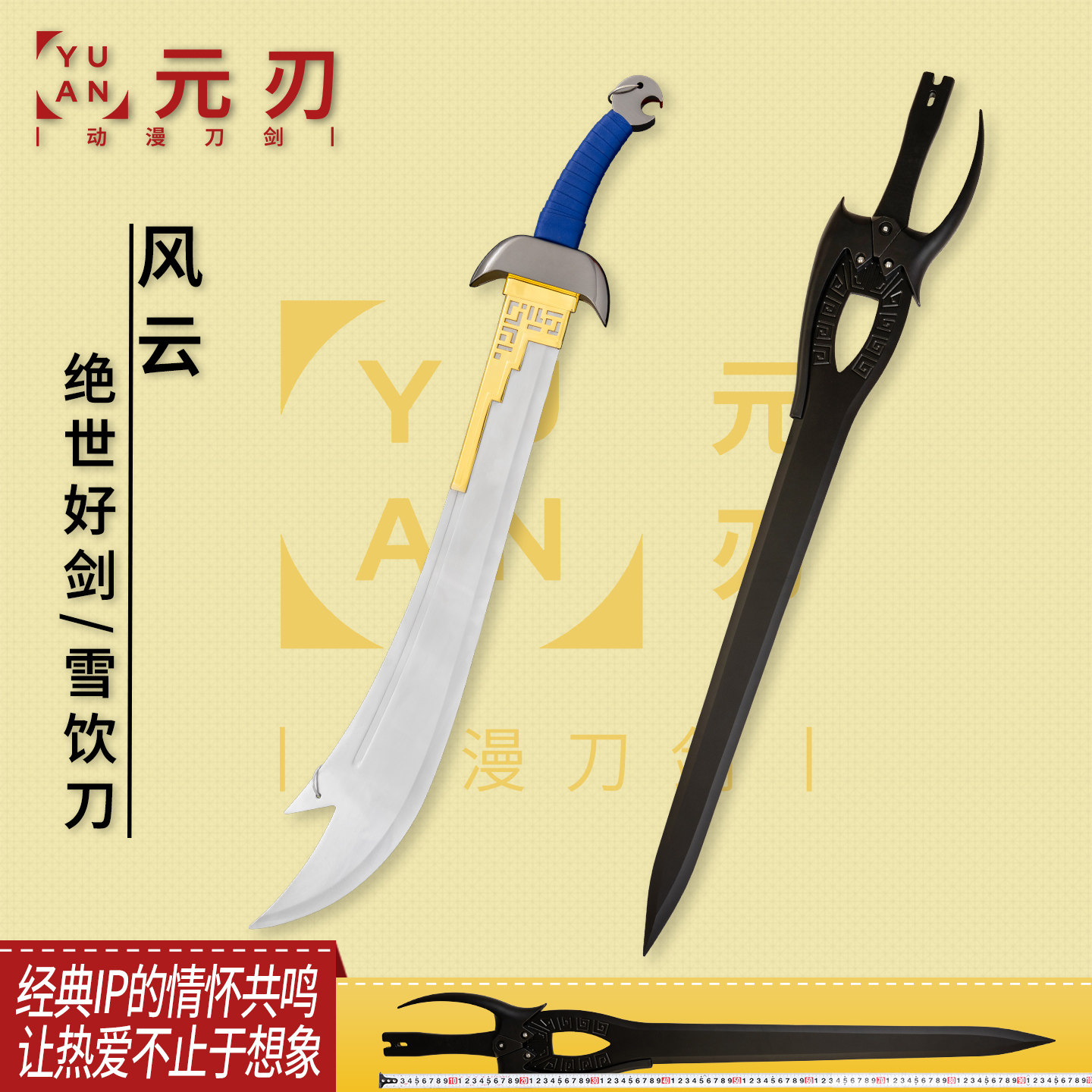 风云步惊云绝世好剑1:1动漫模型金属武器影视道具收藏摆件未开刃