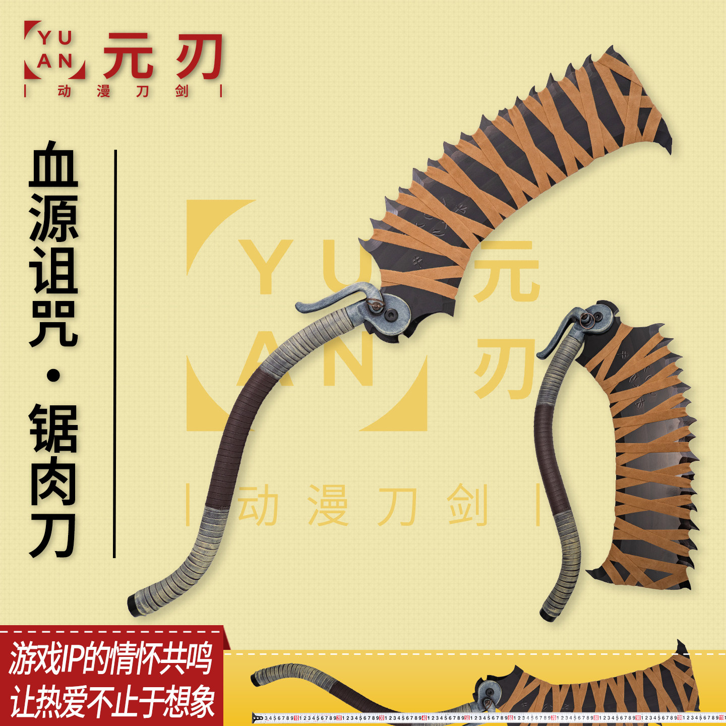 血源诅咒1:1复刻游戏周边锯齿刀猎人武器锯肉刀cos道具模型未开刃