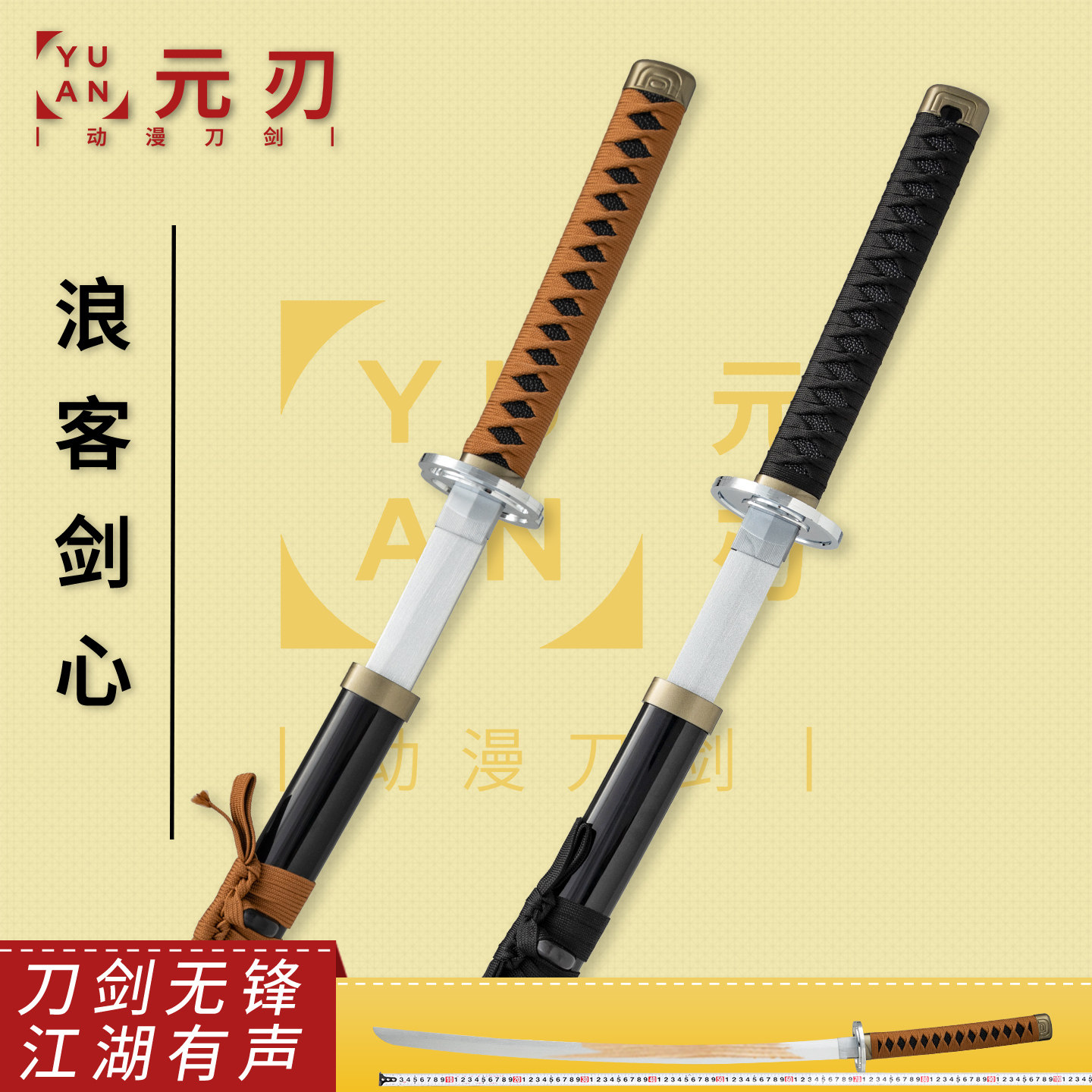 浪客剑心逆刃刀cos道具武士刀