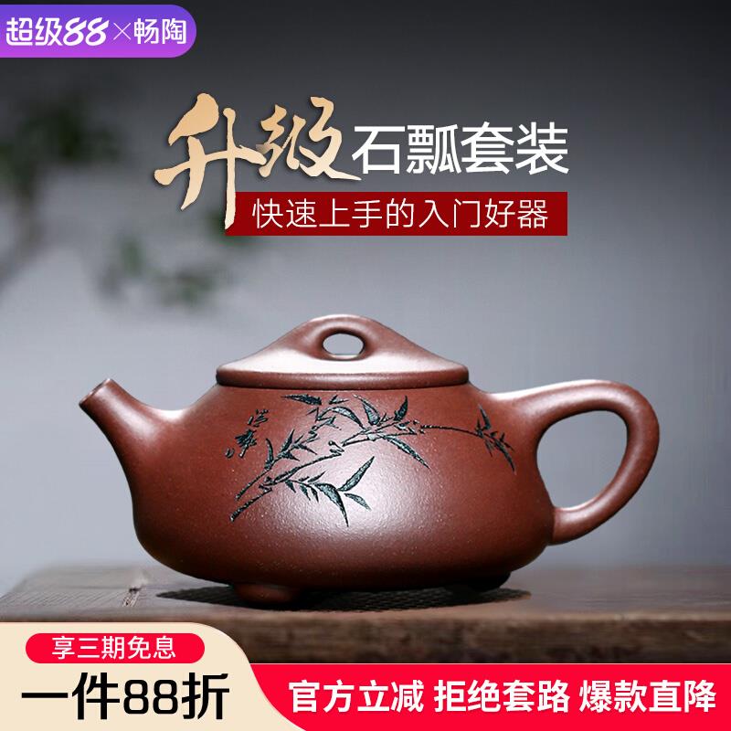 【畅陶】 宜兴手工紫砂壶茶壶家用茶具李晓璐竹叶石瓢套装200cc