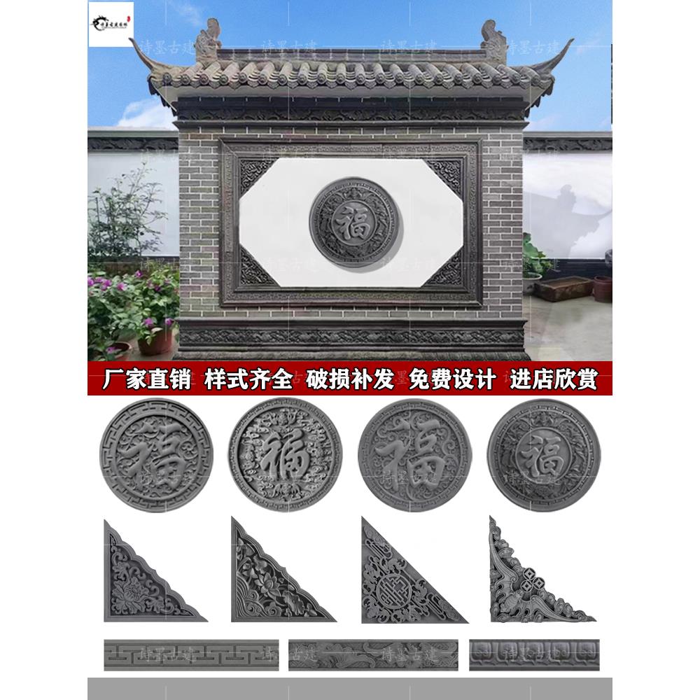圆形福字砖雕仿古影壁墙中式庭院背景墙围墙四合院照壁墙浮雕装饰