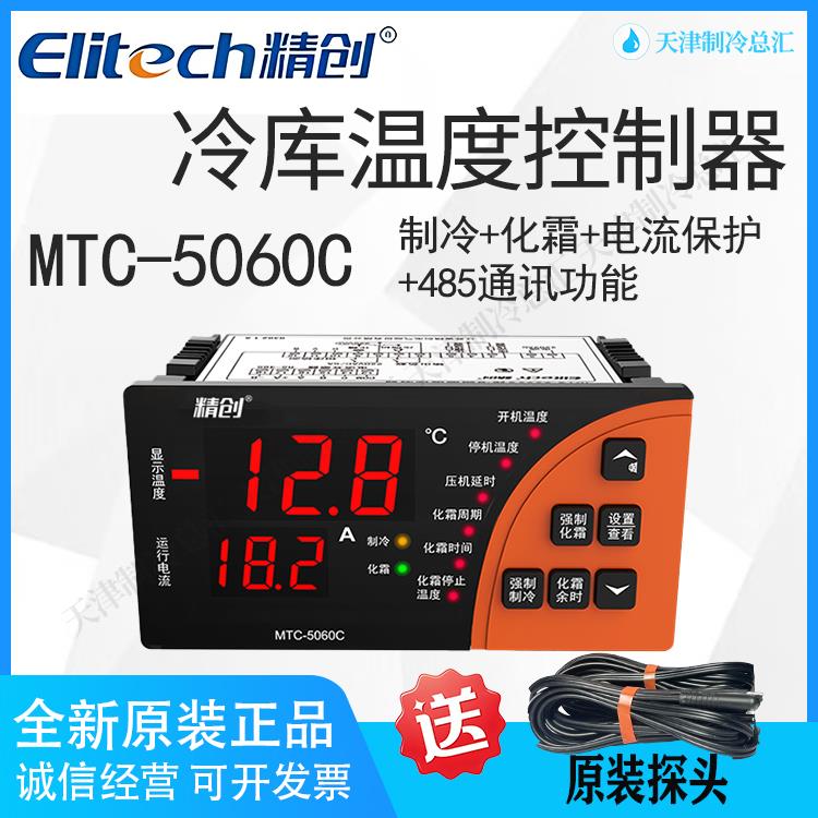 精创温控MTC5060C冷库制冷化霜电流保护485智能可调开关温度控制