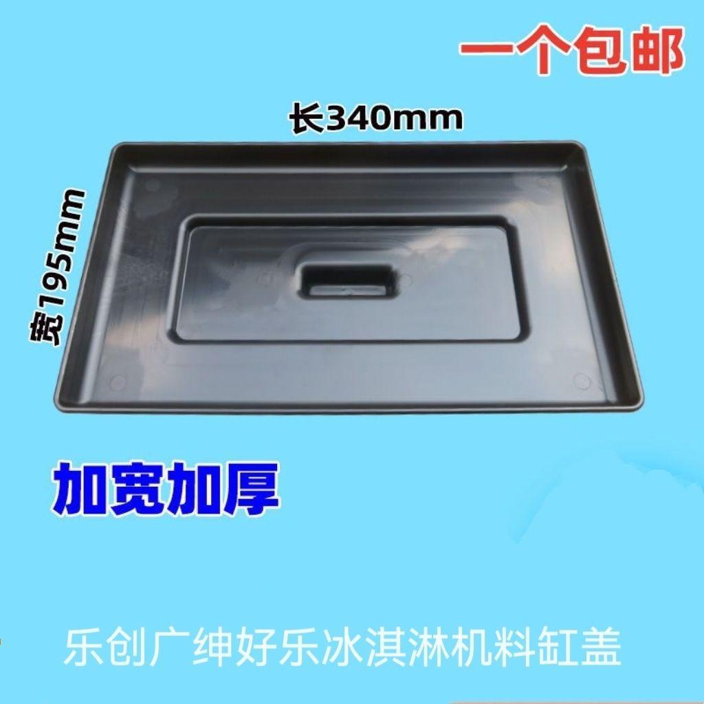 东贝冰淇淋机雪糕配件缸盖冰激凌机料缸盖加厚款原装盖子顶盖商用