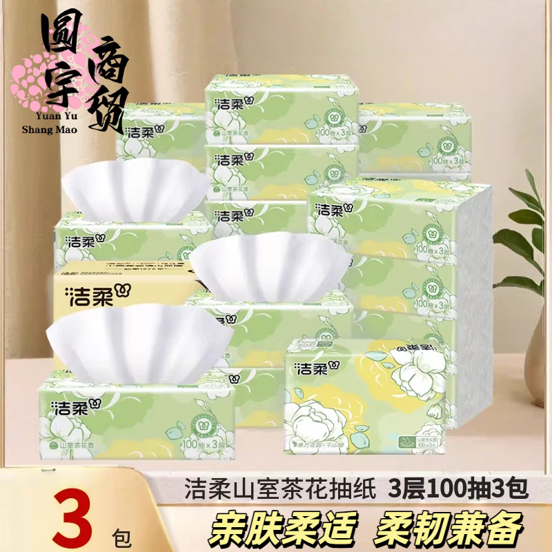 洁柔山室茶花抽纸100抽纸巾家用面巾纸大包大箱批餐巾纸卫生纸巾,洗护清洁剂/卫生巾/纸/香薰,保湿纸巾/乳霜纸/云柔巾,淘宝优惠券,粉丝福利购,淘宝优惠卷