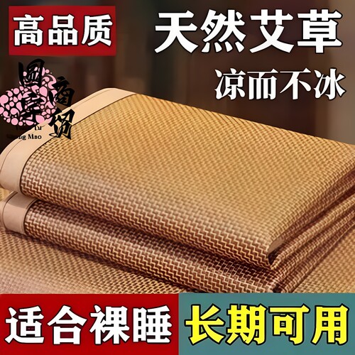 艾草驱蚊冰丝凉席三件套可折叠