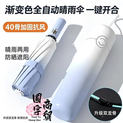 渐变色高颜值全自动抗风晴雨伞