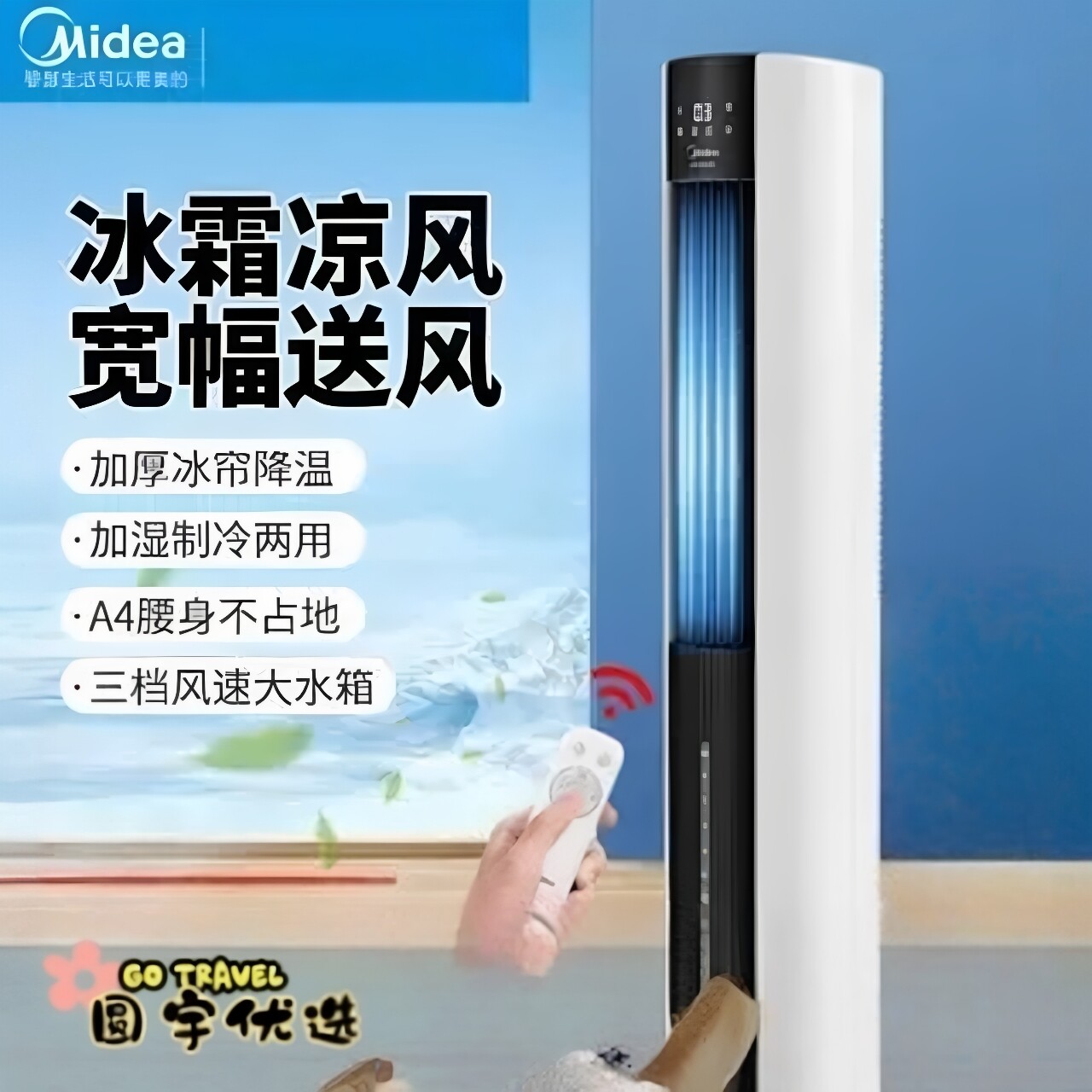 美的水冷移动静音冷风机