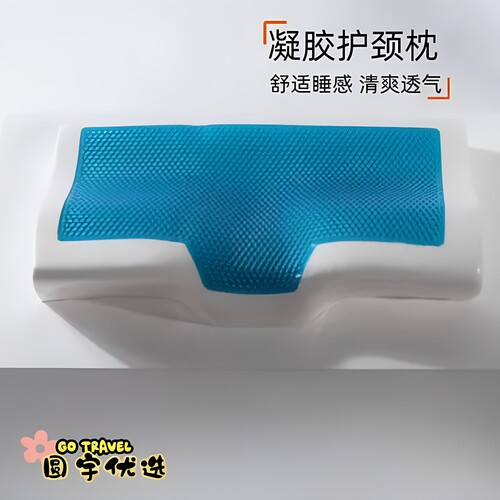 夏季凉感凝胶蝶形慢回弹记忆枕