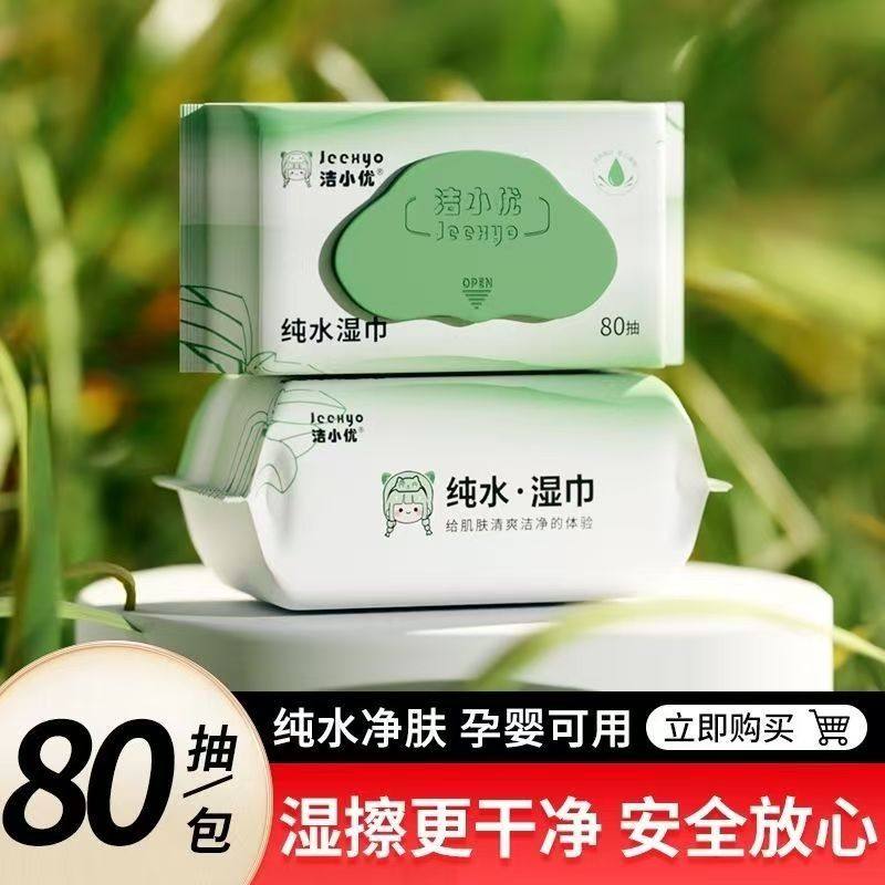 洁小优纯水湿巾80抽母婴可用湿擦干净实惠装家用清洁温和抽取式,洗护清洁剂/卫生巾/纸/香薰,卫浴湿巾,淘宝优惠券,粉丝福利购,淘宝优惠卷