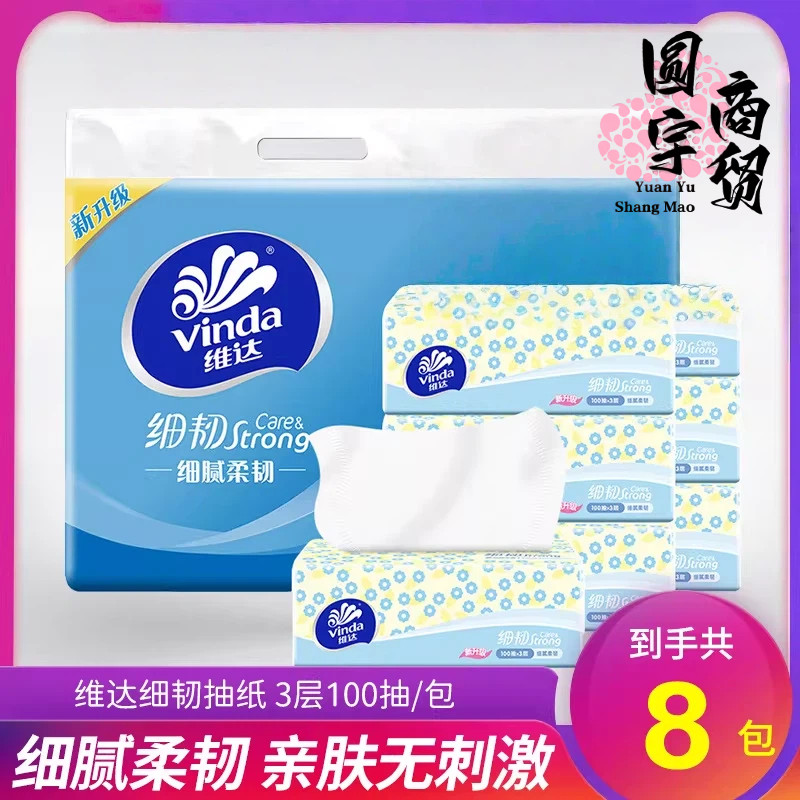 细腻柔韧家庭装维达细韧抽纸3层100抽家用面巾纸柔软卫生纸巾实惠,洗护清洁剂/卫生巾/纸/香薰,保湿纸巾/乳霜纸/云柔巾,淘宝优惠券,粉丝福利购,淘宝优惠卷