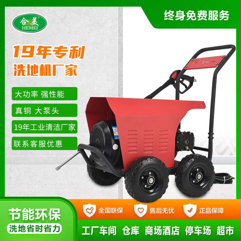 合美高压清洗机 商用大功率工业全自动洗车机 物业管道疏通除锈机