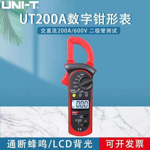 优利德UT200A数字钳形万用表UT200B电阻数显钳形表电流电压表