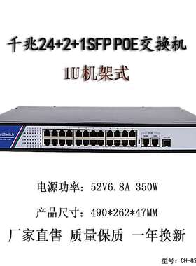 千兆24+2G+1SFP POE交换机 供电交换机无线AP监控1U机架式