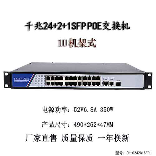千兆24+2G+1SFP POE交换机 供电交换机无线AP监控1U机架式