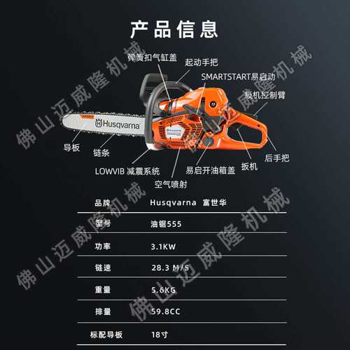 Husqvarna富世华胡斯华纳555二冲程大功率汽油锯18寸森林伐木锯