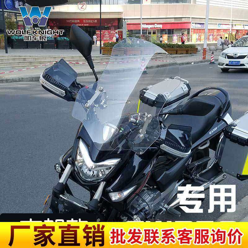 肌车狼 GW250挡风玻璃前挡风板挡风玻璃飞致250改装配件4支架加高