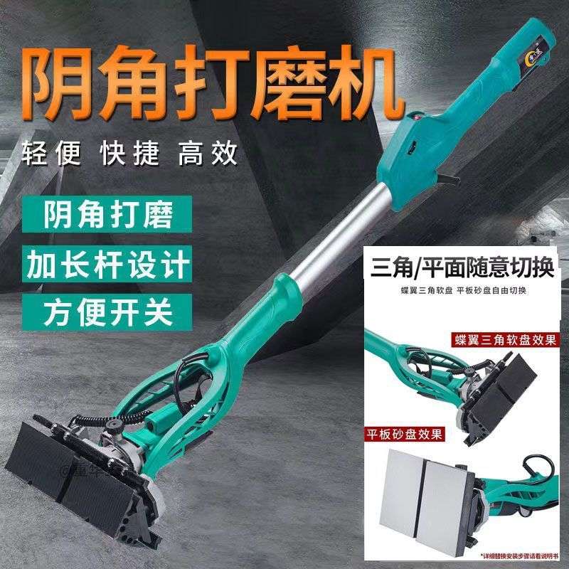 墙面腻子阴角打磨机全自动三角砂纸机电动阴角打磨器长杆打角机器