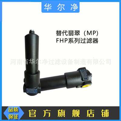 华尔净厂家直供翡翠替代系列  FHP1352BAG2D16N 液压过滤器