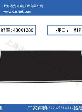 6.86寸触摸屏LCD显示屏480x1280分辨率MIPI接口 厂家直销