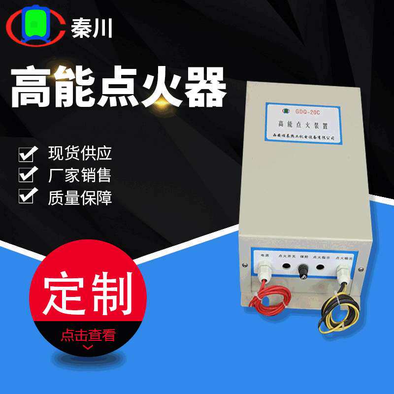 加热炉用点火器 工业自动点火系统改造 GDQ-20C高能点火装置