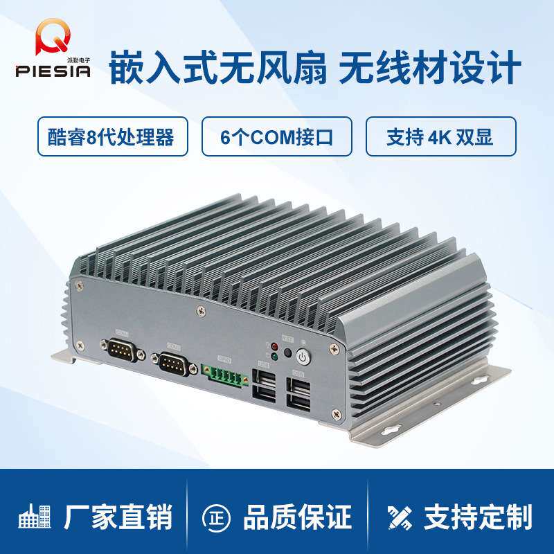 派勤11代i5i7工控主机迷你双网6串口机器视觉x86嵌入式工业小电脑