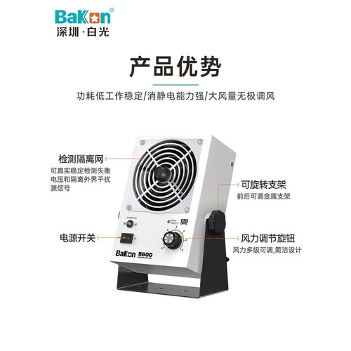 白光离子风机BK5600消除静电离子风扇BK5700-W卧式交流电离子风机
