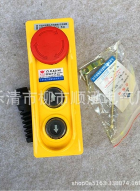 CLD-621HL按钮开关 带急停 起重升降机控制开关