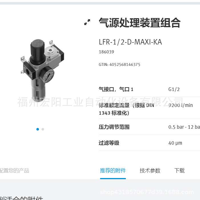 库存现货 LFR-1/2-D-MAXI-KA 186039费斯托FESTO气源处理装置组