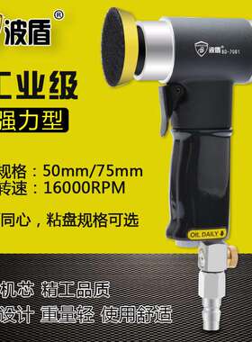 波盾 气动砂纸机 2吋/3吋气动打磨机偏心式风动抛光机粘盘BD-7081