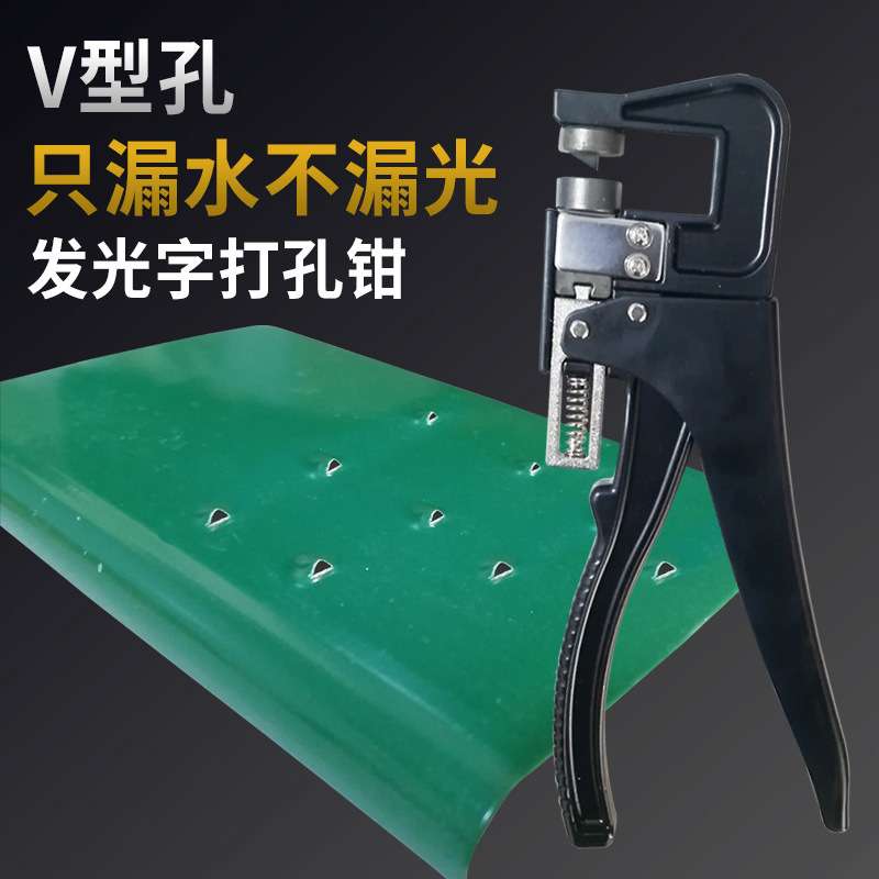 不锈钢滴水打孔钳广告发光字出水孔铁皮字漏水打孔器金属打孔钳