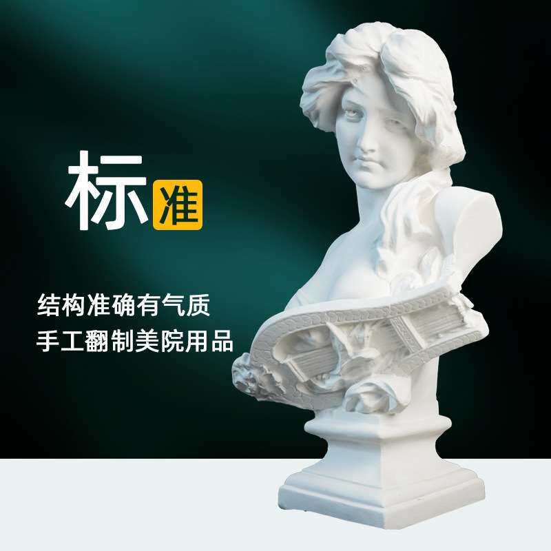 绘岳美术石膏人物头像大琴女胸像石膏像素描静物写生器材
