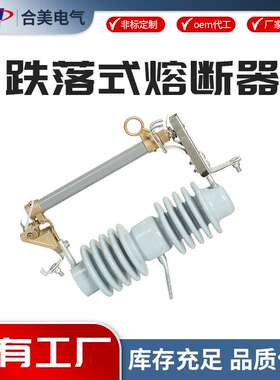 RW12-24-200A跌落式熔断器  户外高压跌落式熔断器保险丝