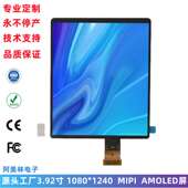 1080 1240 MIPI接口 3.92寸AMOLED显示屏 4寸 高清OLED显示屏模组