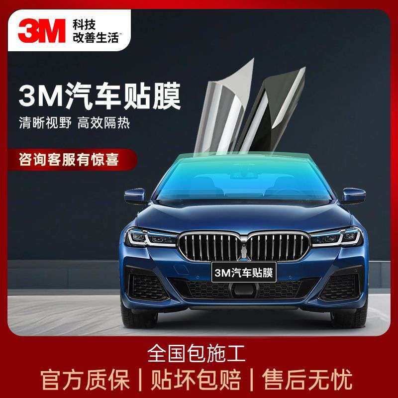 3M铂境主驾驶汽车贴膜全车膜太阳膜前挡玻璃膜隔热膜主副驾驶轿车