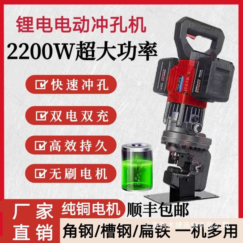 锂电液压冲孔机电动角钢角铁切断机手提式冲孔器光伏充电式打孔器