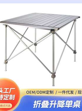 BRS-Z31户外折叠桌露营野炊烧烤野餐桌便携可升降铝合金蛋卷桌子