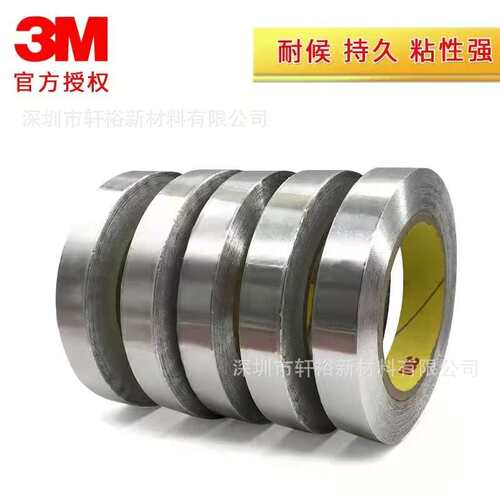3M导电铝箔胶带3M1120, 3M1170，3M1172，3M1178，3M1179