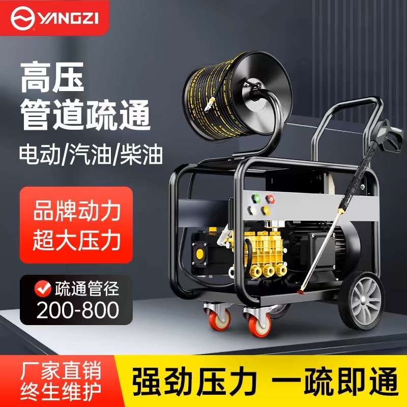 扬子220V高压管道疏通机柴油汽油大功率电动水老鼠下水管道清洗机
