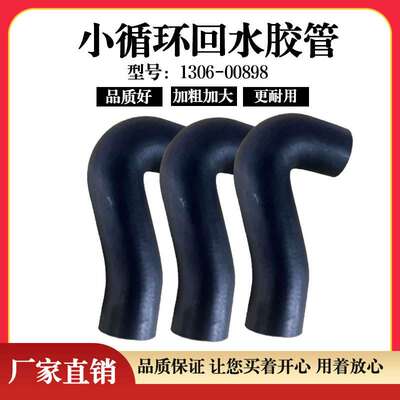 发动机回水胶管1306-00898/J5600-1306005小循环回水胶管