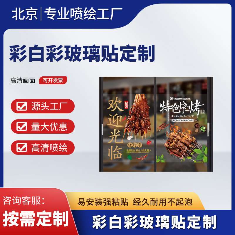 UV超透彩白彩玻璃贴制作企业门贴饭店广告宣传贴纸透明背胶喷绘
