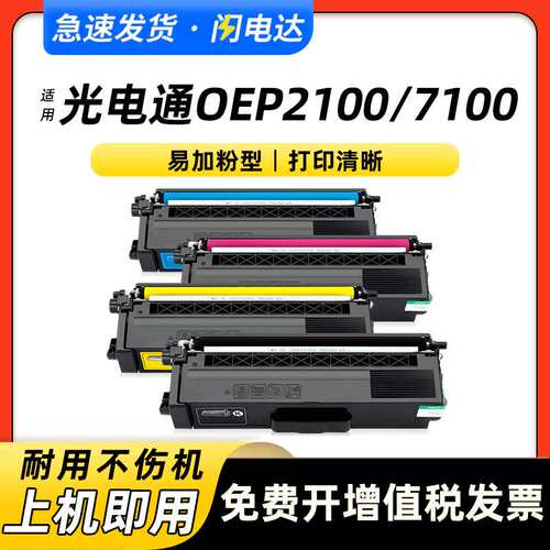 适用TOEC光电通OEP2100粉盒OEP7100硒鼓TOC200ABK 201C 202Y 203M