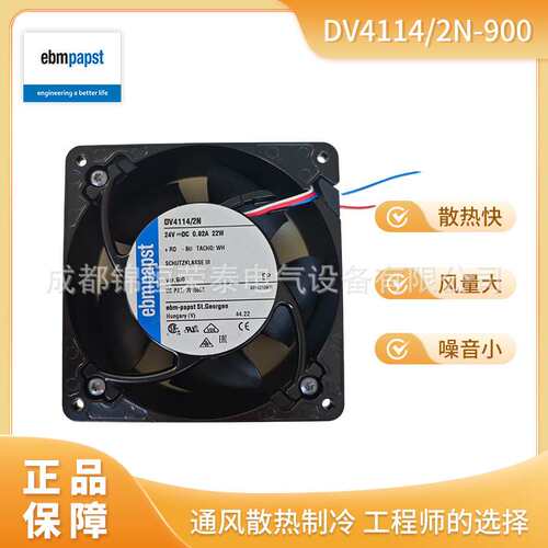 DV4114/2N-900 德国ebmpapst DC轴流风机 24V 折扣呆滞品