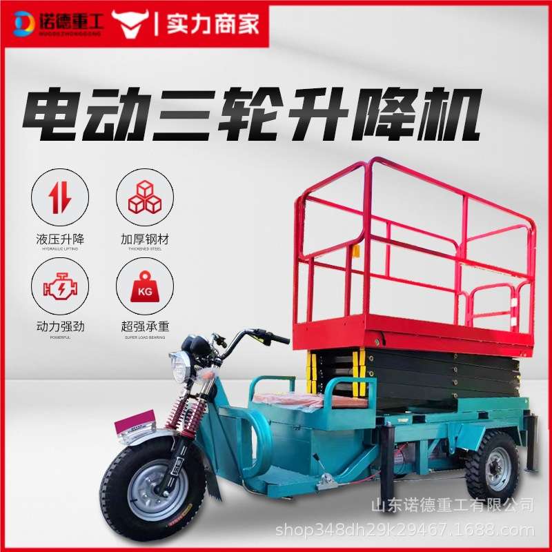 全自行走式升降机移动升降平台电动液压高空作业登高车升降台