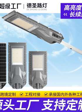 新农村LED太阳能一体路灯户外感应防水庭院灯道路工程照明高杆灯